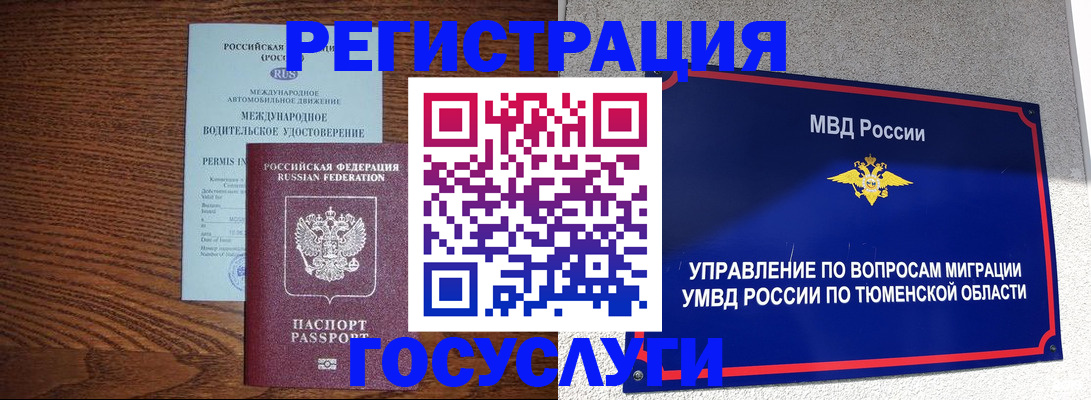 временная регистрация в квартире в Кодинске