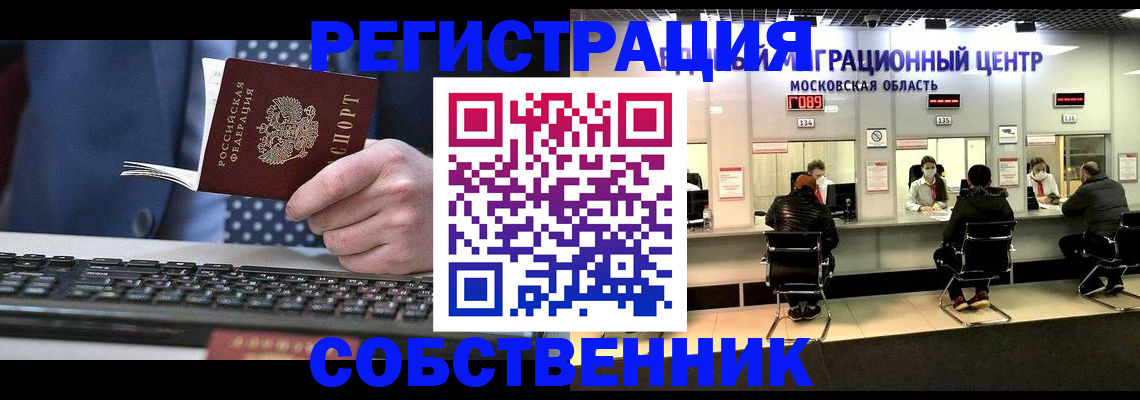 временная регистрация поиск в Кодинске